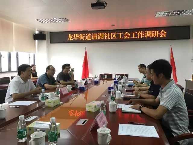 龙华区人大常委会副主任李友华率队到龙华街道调研工会工作