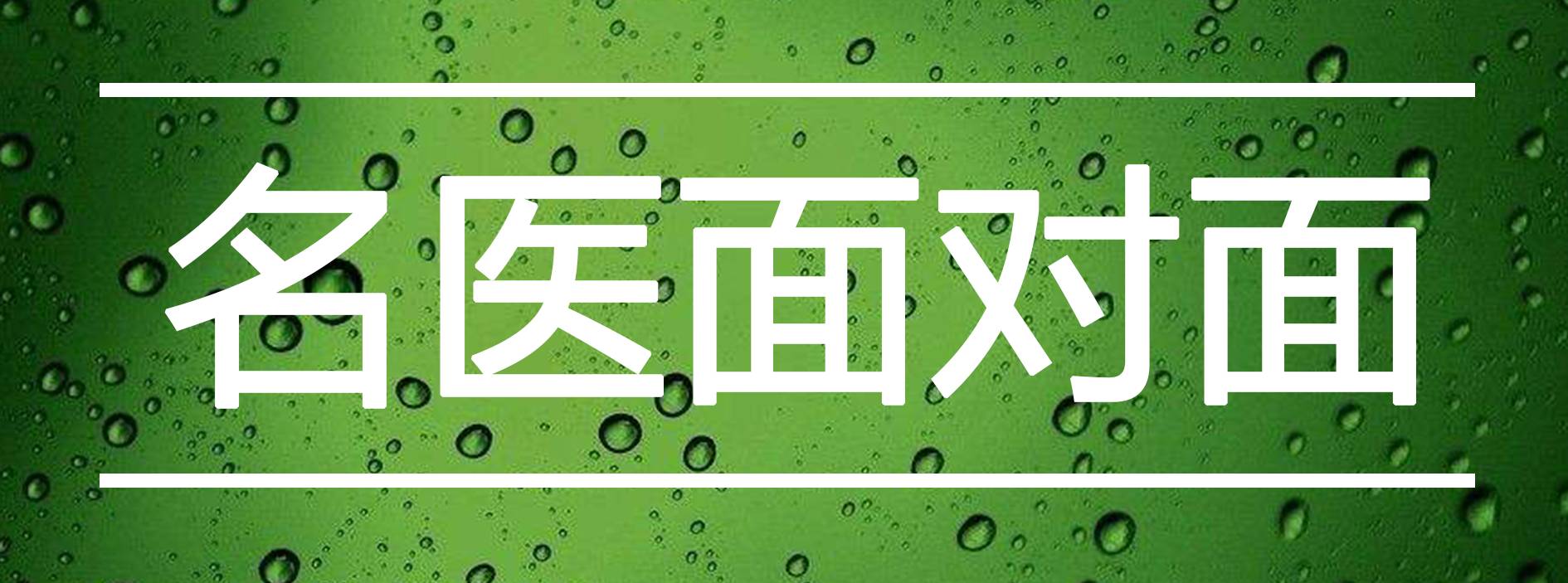 顶尖哮喘专家丨鲍一笑丨9月17日在东阳坐诊,赶紧预约