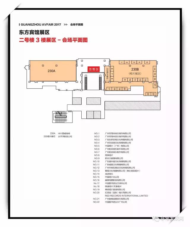 广州国际音响唱片展将会在9月15日-17日在东方宾馆和中国大酒店隆重