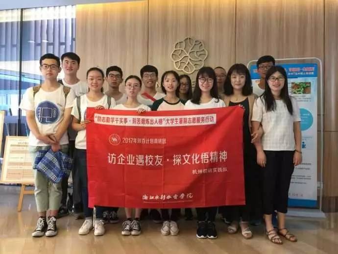 万众期待2017青春浙江大学生暑期社会实践团队展示活动来啦
