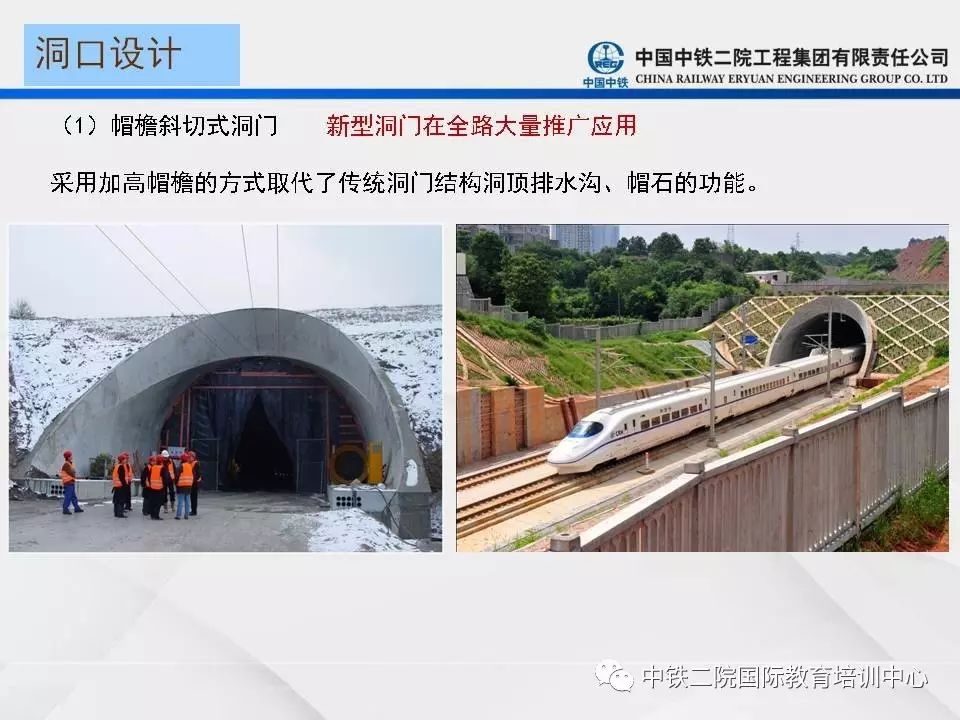 【卓越讲堂】"复杂艰险山区高速铁路隧道修建技术"课件分享