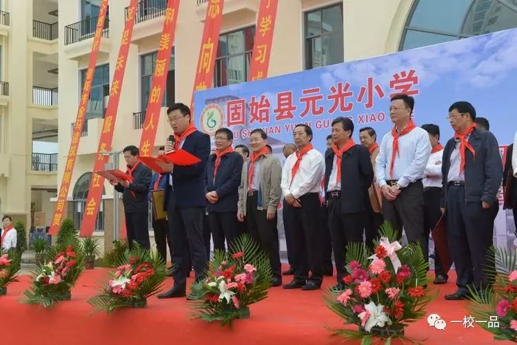 信阳市固始县元光小学庆祝教师节暨启用仪式圆满成功