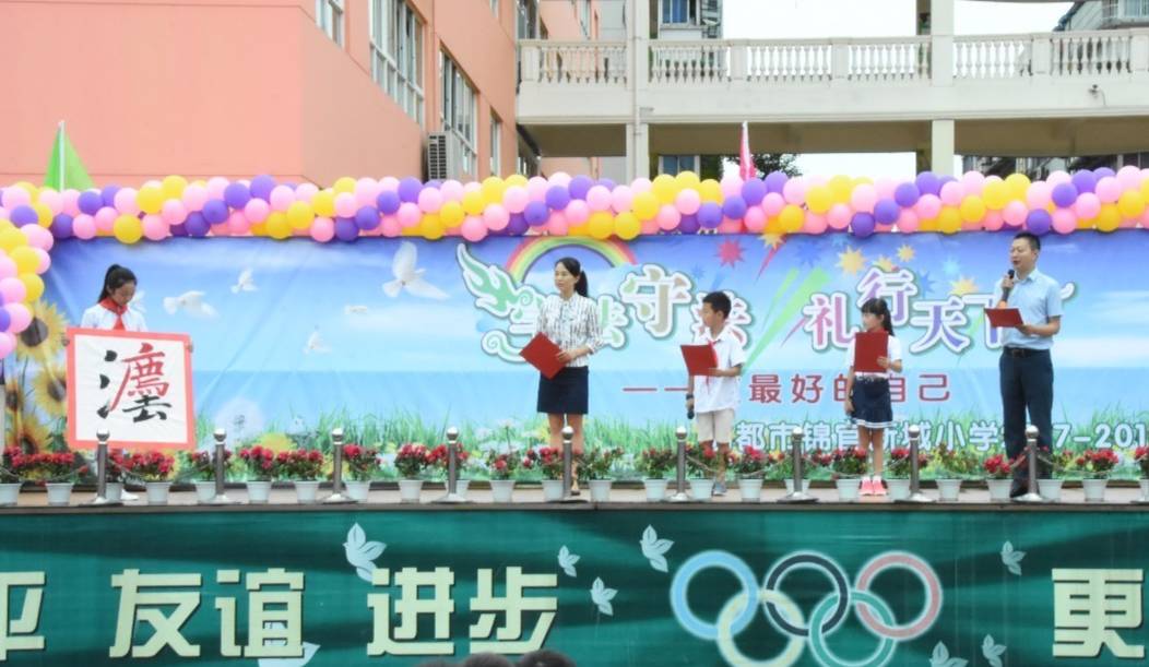 锦官新城小学