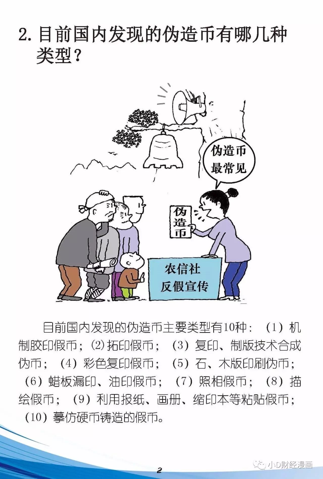 反假人民币漫画宣传手册