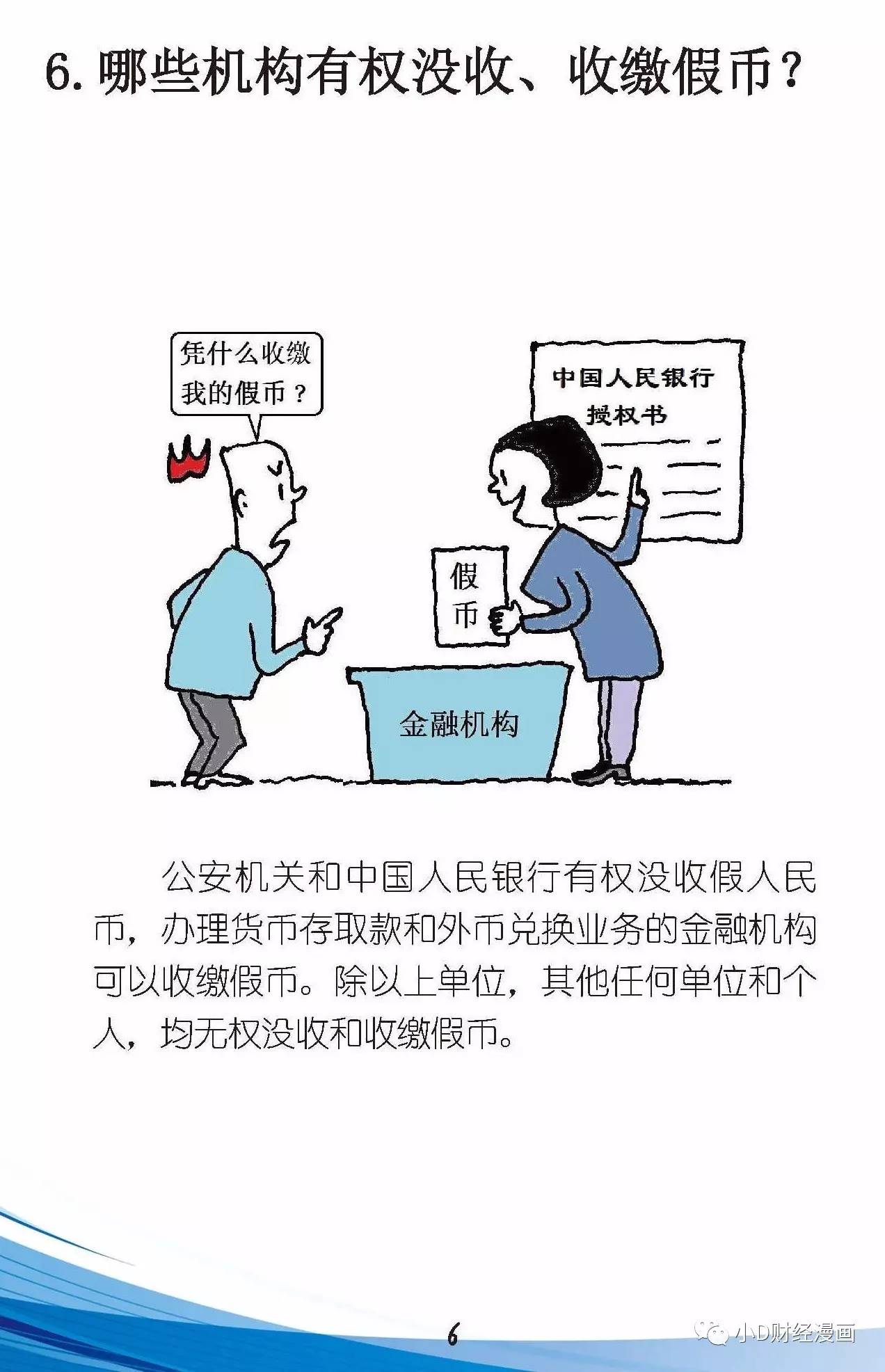 反假人民币漫画宣传手册