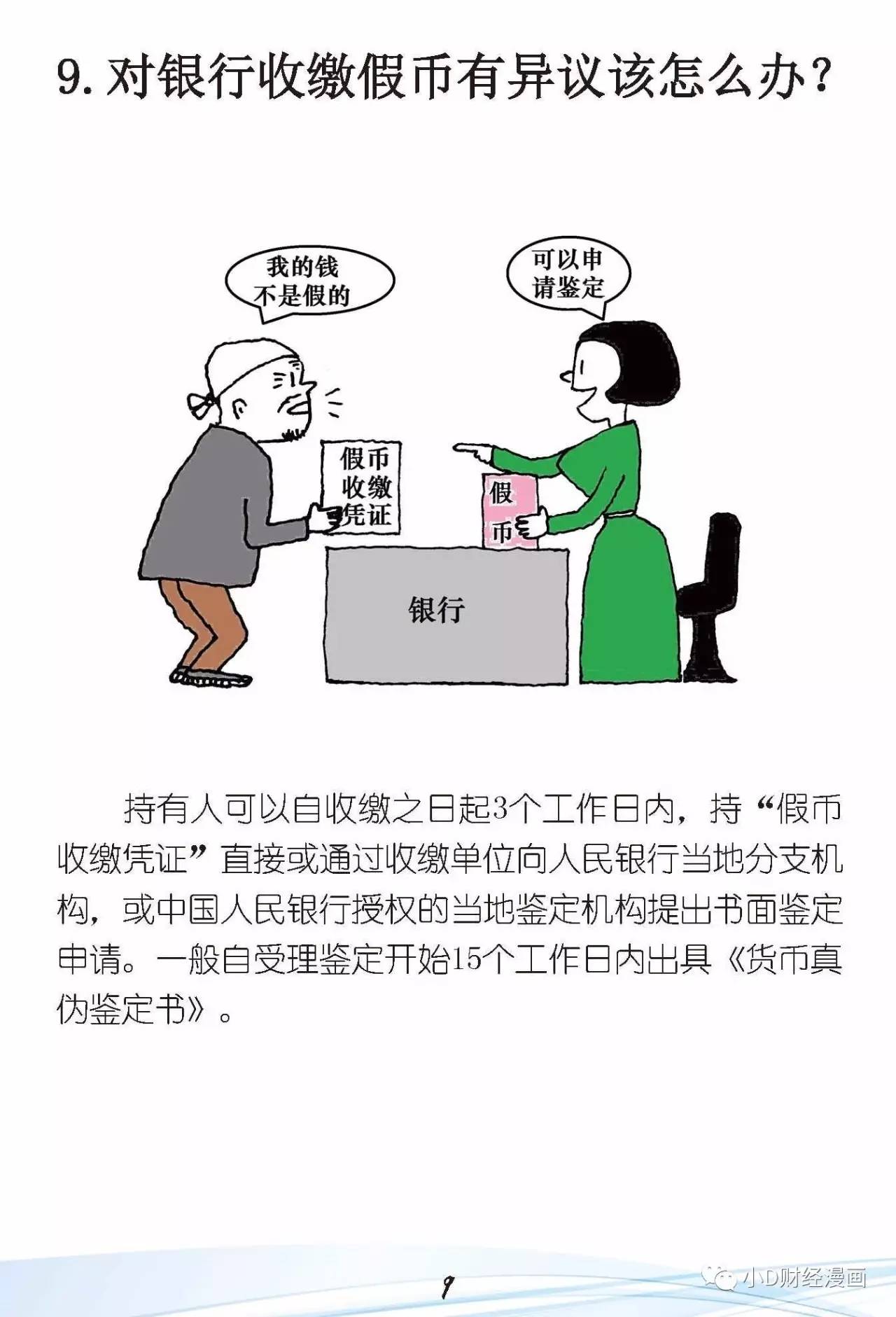 反假人民币漫画宣传手册