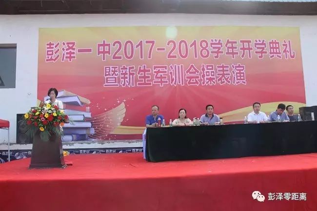 彭泽一中召开20172018学年开学典礼暨庆祝教师节表彰大会