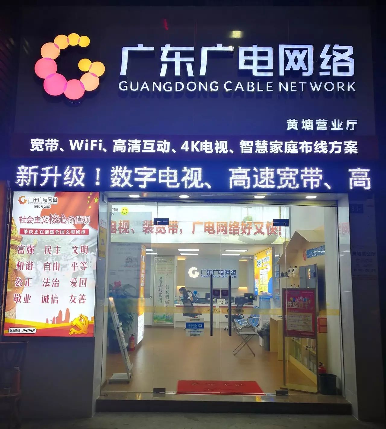 肇庆街坊,这是肇庆广电网络24小时不打烊的营业厅!