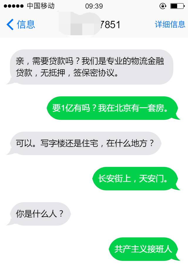 还有这种操作?物流人应付诈骗短信的神回复