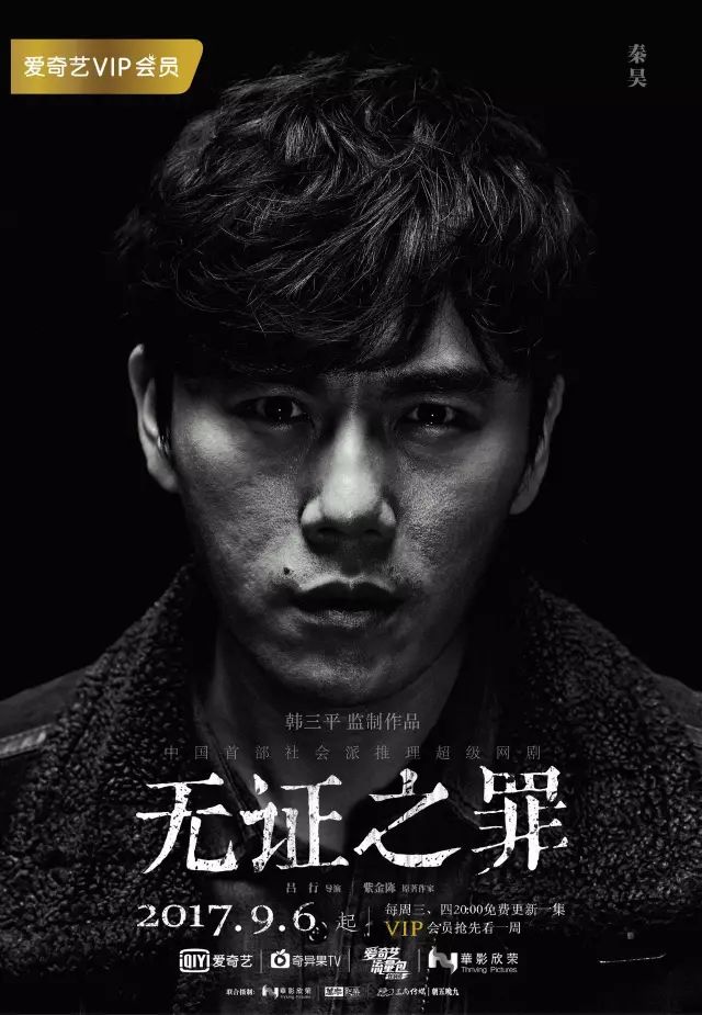 良心网剧『无证之罪』昨晚开播,秦昊邓家佳演技带双商