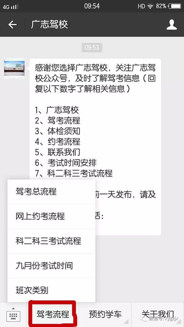 广志驾校微信公众号使用说明书