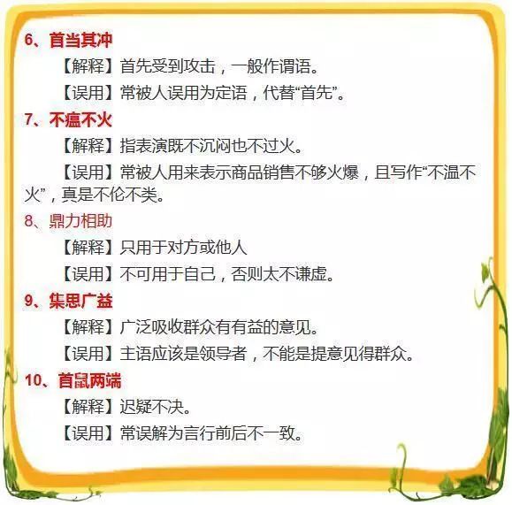 什么收并什么的成语_成语故事图片(2)