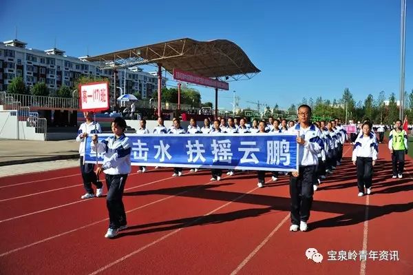 宝泉岭高级中学隆重举行庆祝第33个教师节暨第30届田径运动会