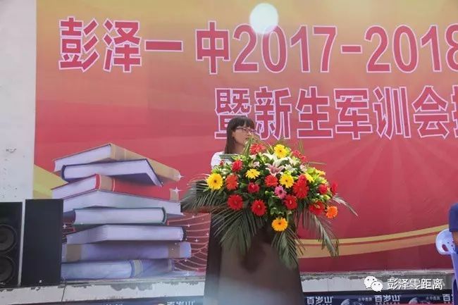 彭泽一中召开20172018学年开学典礼暨庆祝教师节表彰大会