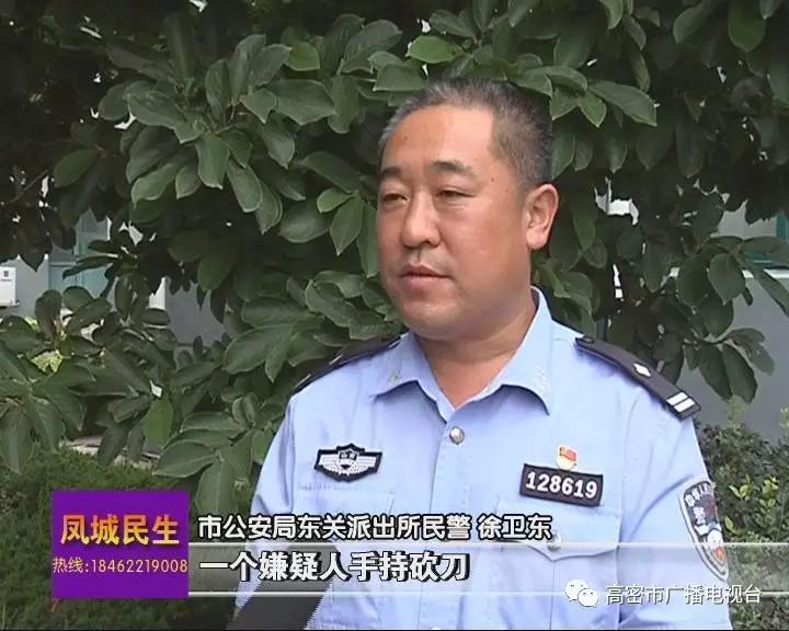 市公安局东关派出所民警 徐卫东