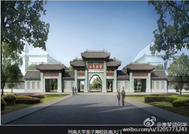 二,效果图 内容来源:河南大学龙子湖校区建设与管理委员会网站;河南