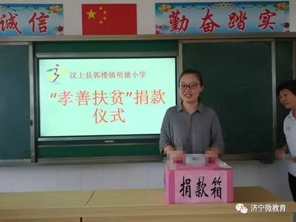 汶上县郭楼镇明德小学:举行"孝善扶贫"捐款活动