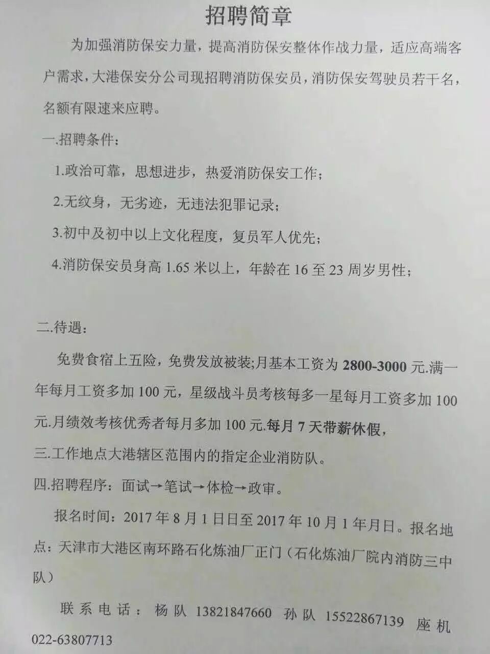 大港人今日招聘信息——9月8日_搜狐教育_搜狐网