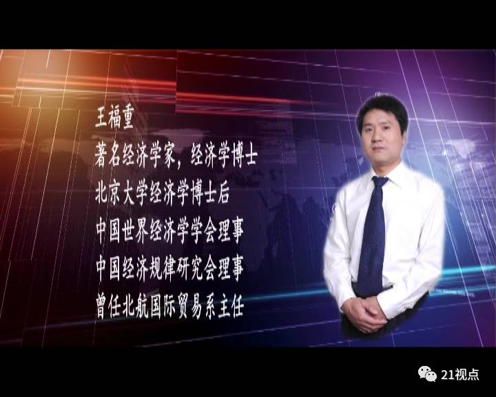 聆听经济学家王福重教授:共享经济的创新与融合