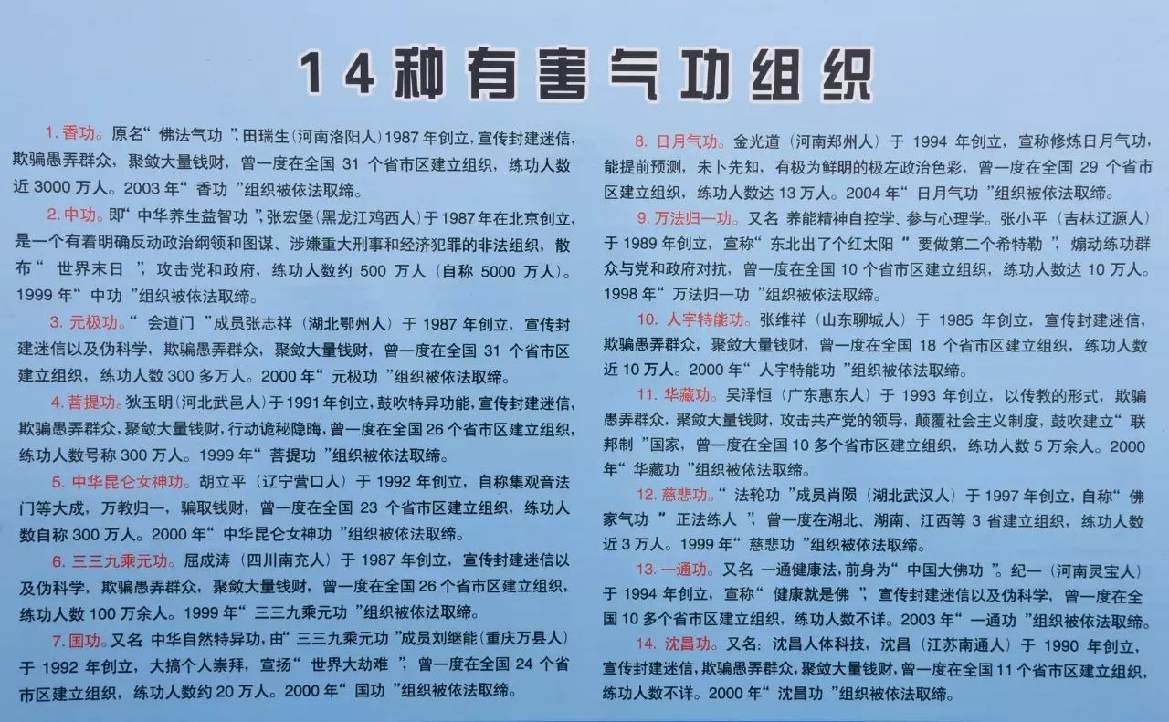 磁县人请擦亮双眼,警惕这些邪教组织,崇尚