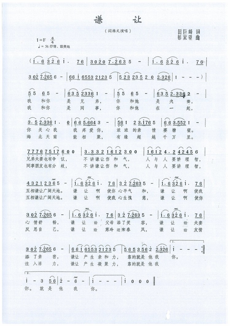 彭家望创作歌曲 谦让 传播社会正能量阎维文演唱 大上海新闻网