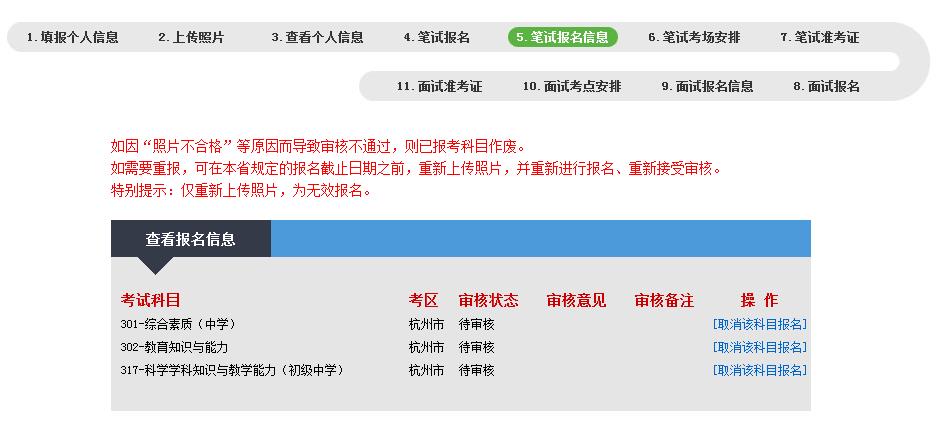 【图解】2017下半年浙江教师资格证笔试网上