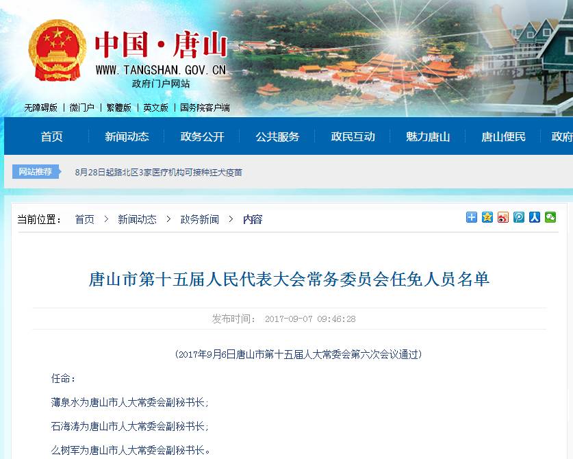 唐山市第十五届人民代表大会常务委员会任免人员名单