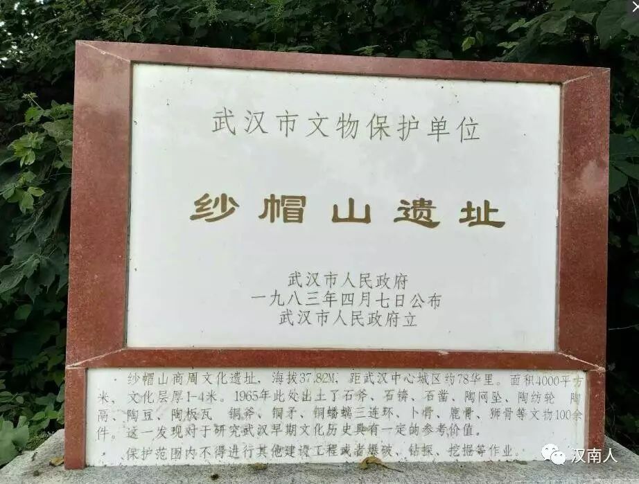 关于汉南纱帽山的历史由来