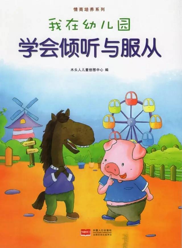 这个故事教孩子学会倾听和理解,让孩子成为幼儿园最受