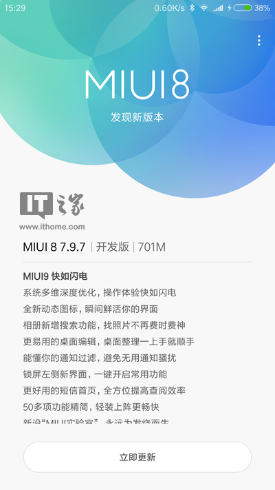 miui9第三批开发版提前推送:现已覆盖近50款小米手机