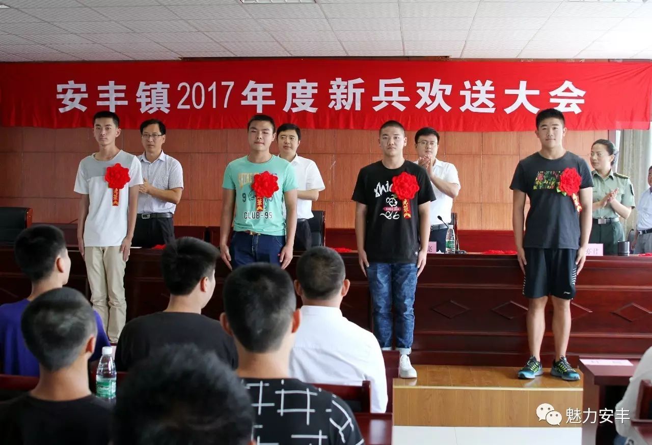 安丰镇举行2017年新兵欢送会