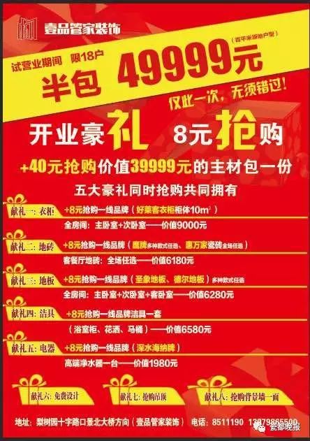 景德镇这家装修公司即将盛大开业,强势低价来袭!