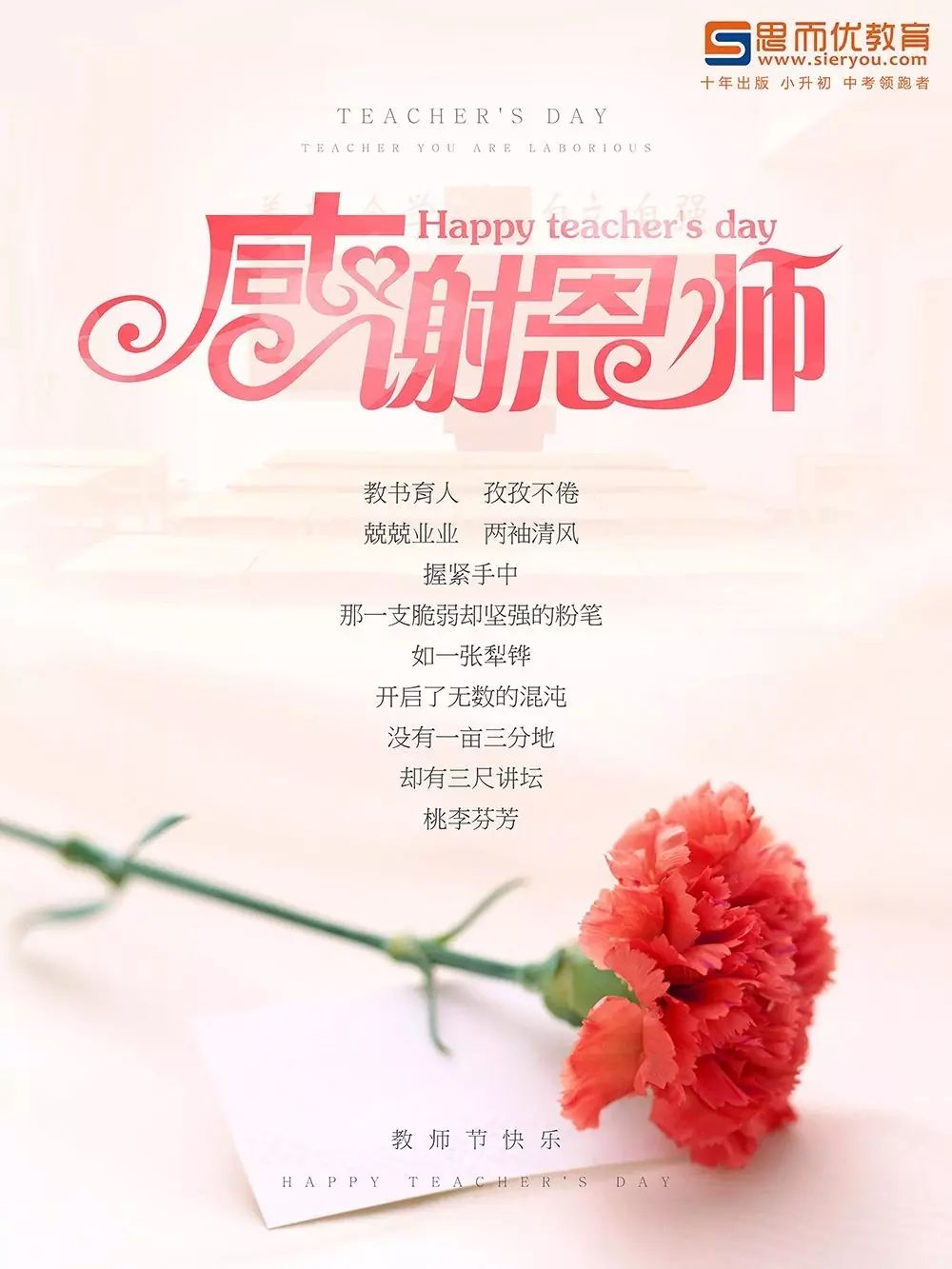 思而优秋季课程热烈开课!祝老师们教师节快乐!