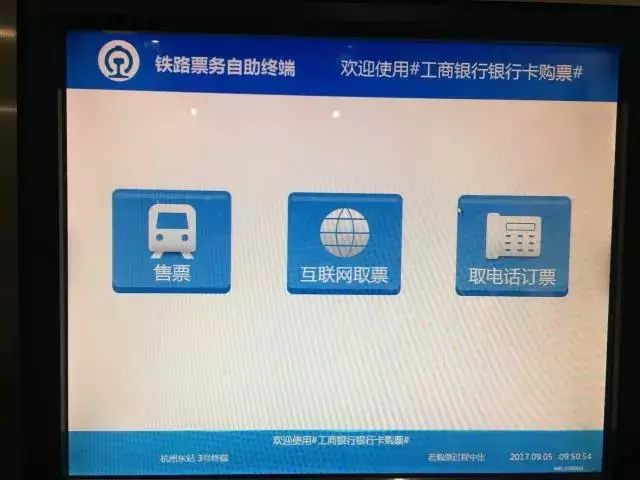 杭州东站的高铁动车自助售取票机更新啦!三大亮点→求