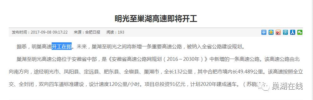 未来,巢湖至明光之间将新增一条重要高速公路,被纳入全省公路建设规划