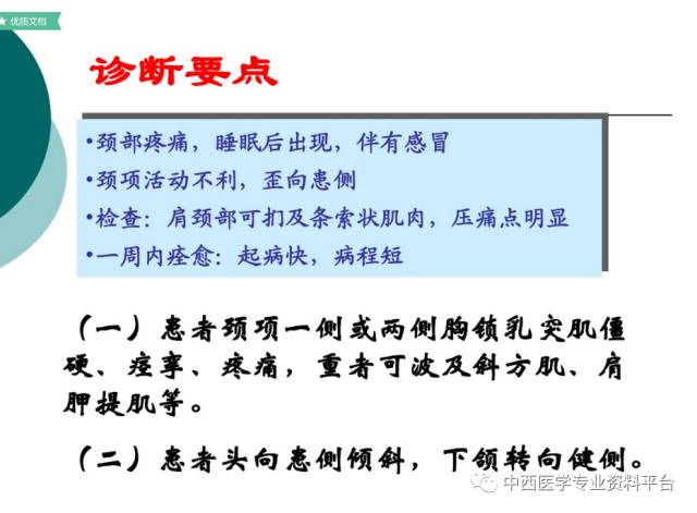 颈部筋伤上下全