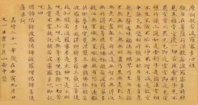 四,明代文征明小楷《心经》 文徵明(1470年-1559年),字徵明,长洲(今