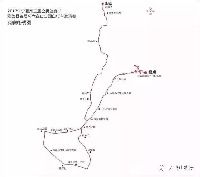 【赛事】2017年宁夏第三届全民健身节隆德县首届环六盘山全国山地