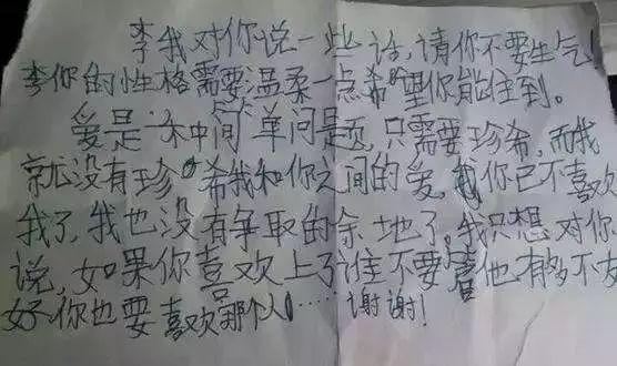 笑傻小学生写的霸气情书看了又哭又笑太有才了