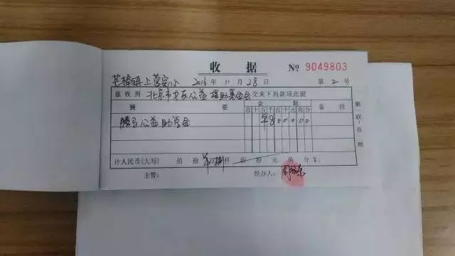 捐款项目收据