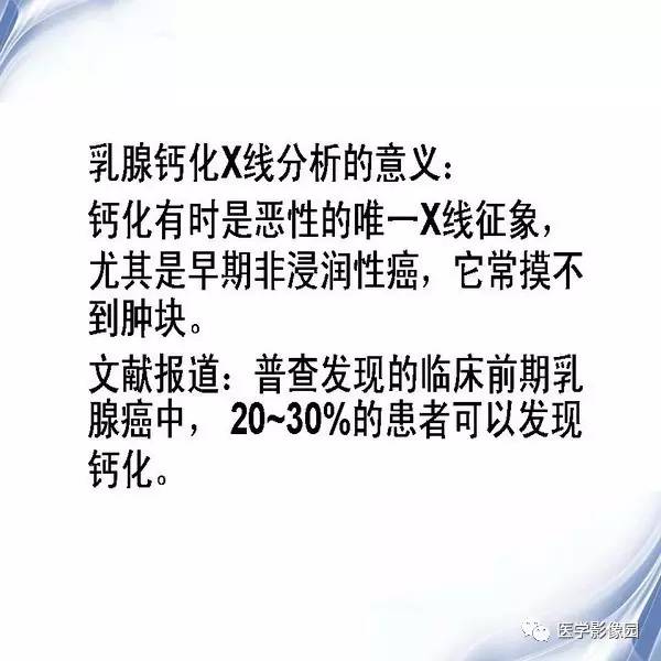 乳腺钙化的x线鉴别诊断丨影像天地