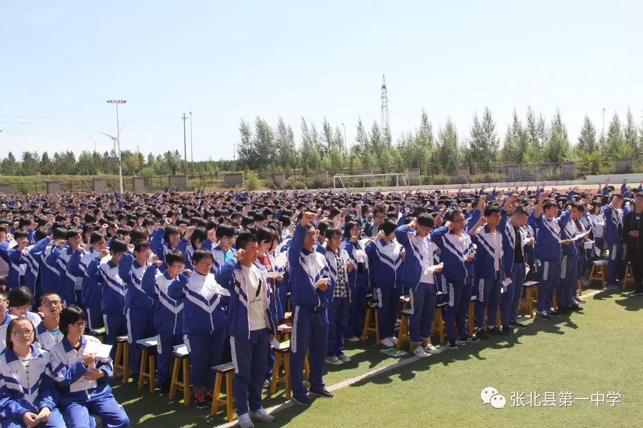 张北一中举行20172018学年开学典礼暨表彰大会