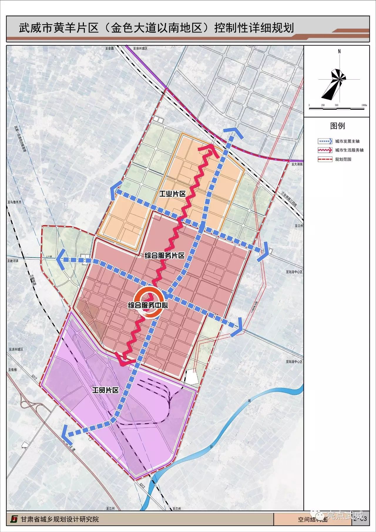 《武威市黄羊片区(金色大道以南地区)控制性详细规划》规划成果批前