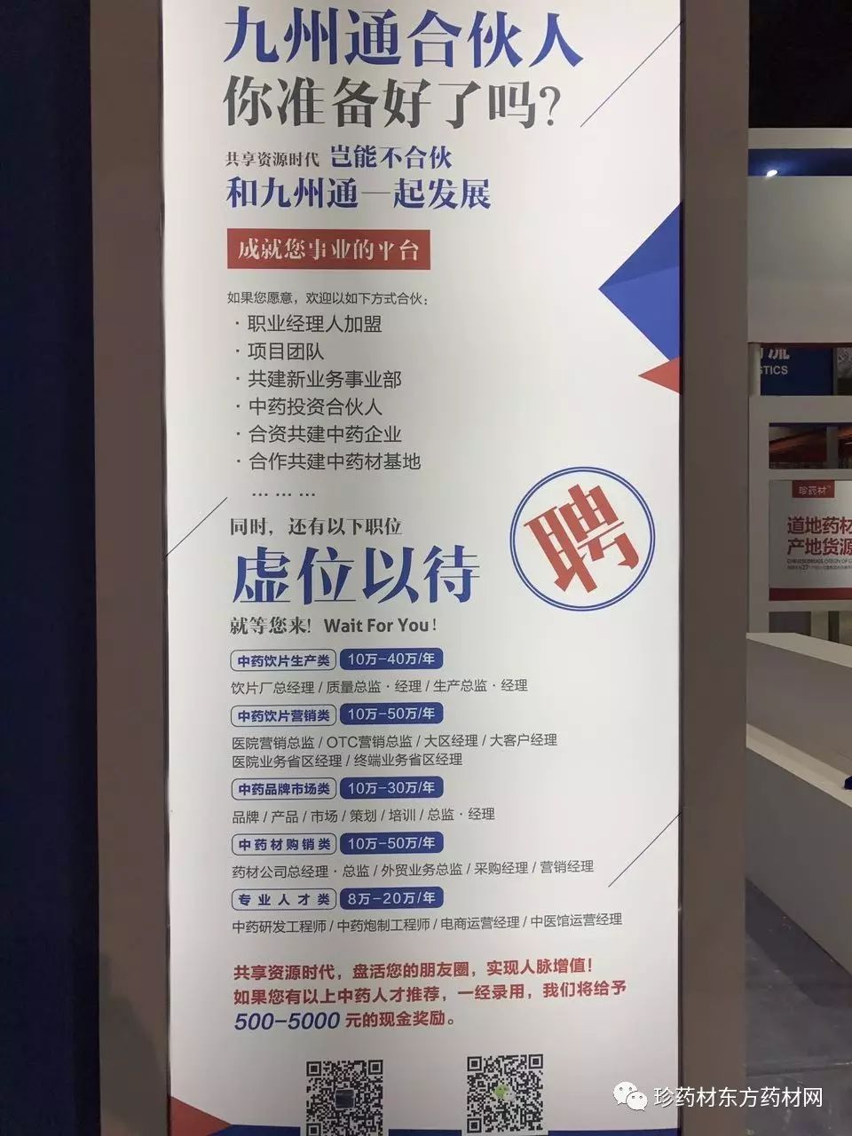 九州通招聘_京日食品logo