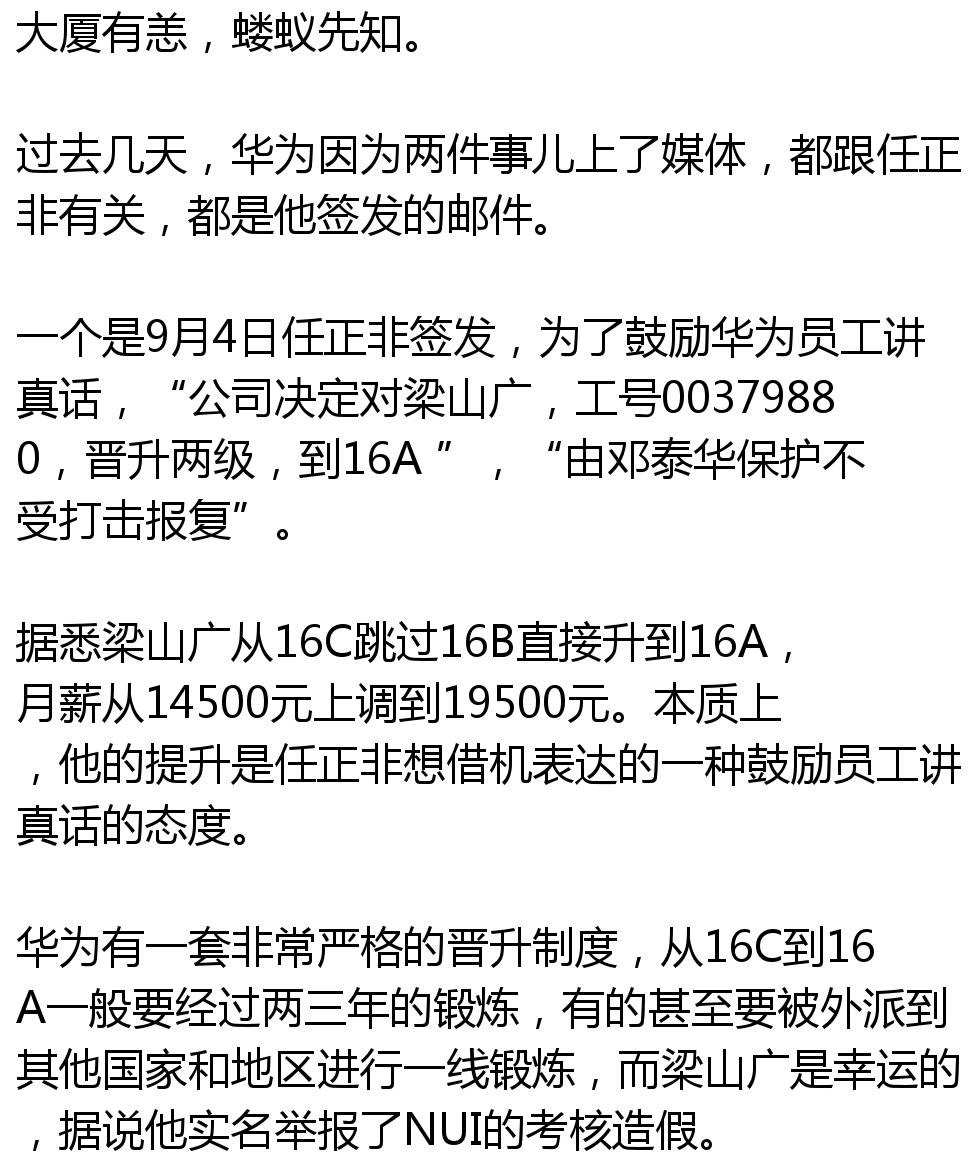 任正非接连疾呼说真话华为出了什么问题