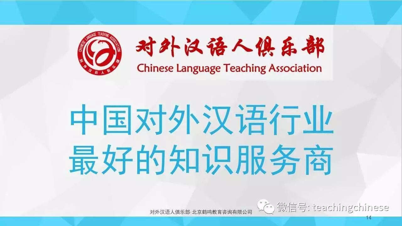 对外汉语教师招聘_最新国内外对外汉语教师招聘信息汇总(2)