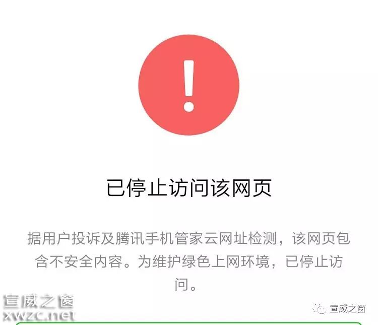 什么?宣威之窗网站被禁止访问!