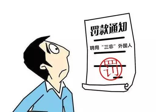 行动中,共查处非法雇佣外国人企业(学校)2家,抓获"三非"外国人4名,涉