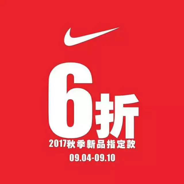 17店庆月】耐克指定新款6折 阿迪5—8.5折