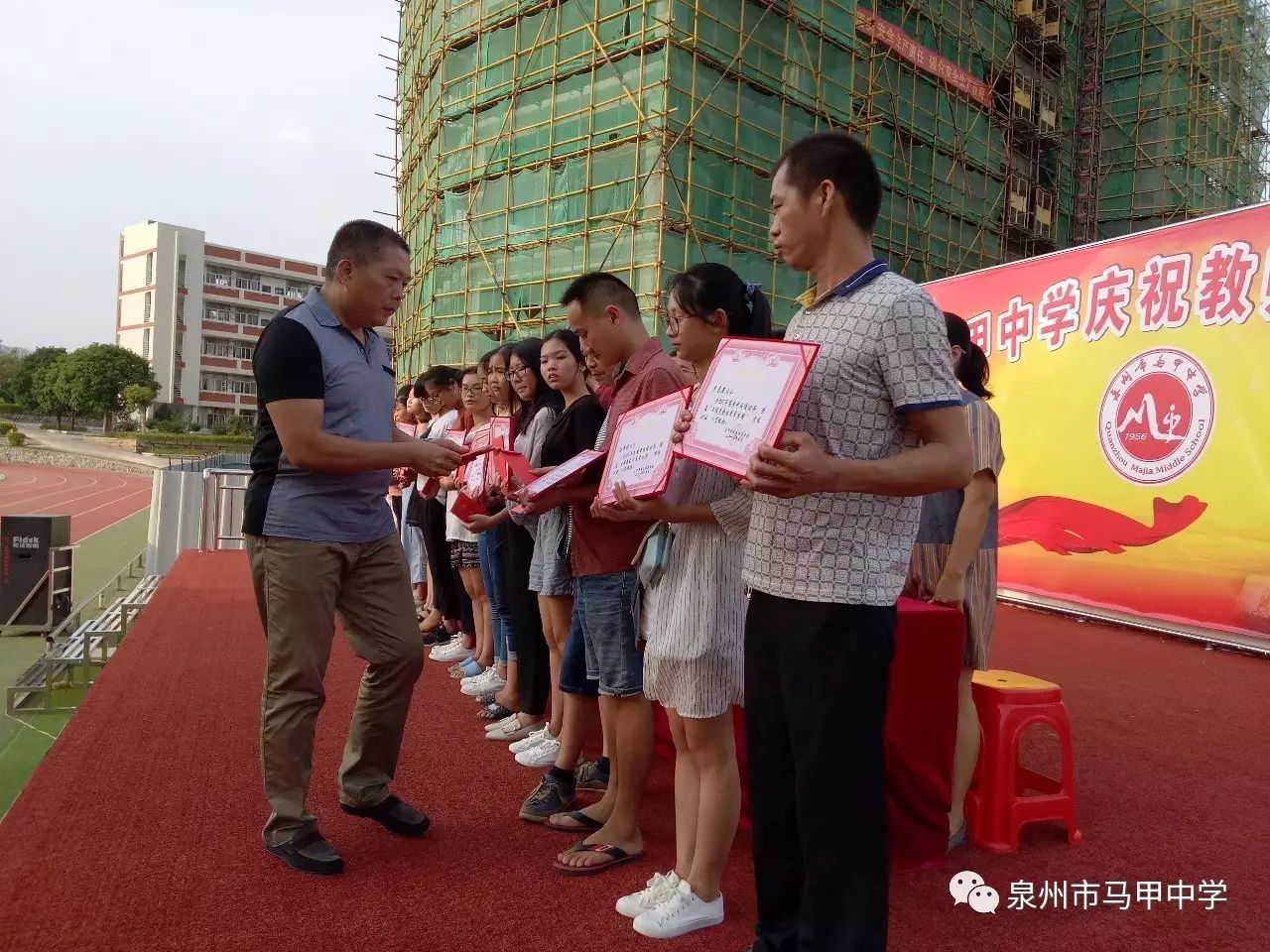 泉州市马甲中学举行教师节庆祝活动暨师生表彰大会